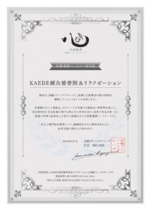 医療連携　高輪クリニック 医療連携パートナー証明証 貴院は、高輪クリニックグループと、医療と伝承療法の協力体制を構築していることをここに証明します。 本連携において貴院は、当グループが実施する勉強会・研修等を通じて、医学的知見・安全は医療に関する考え方の共有を受け、患者の安全を第一に、現場の判断を品質向上に資する体制を有する医療連携パートナーです。 相互の専門性を尊重しつつ、継続的な学びと情報共有により、患者支援の質向上に努めます。 令和8年2月1日　高輪クリニックグループ　代表　陰山泰成 本証明書は貴院と高輪クリニックグループの医療連携に基づき発行されたものであり、法令上の資格・免許の付与を意味するものではありません。